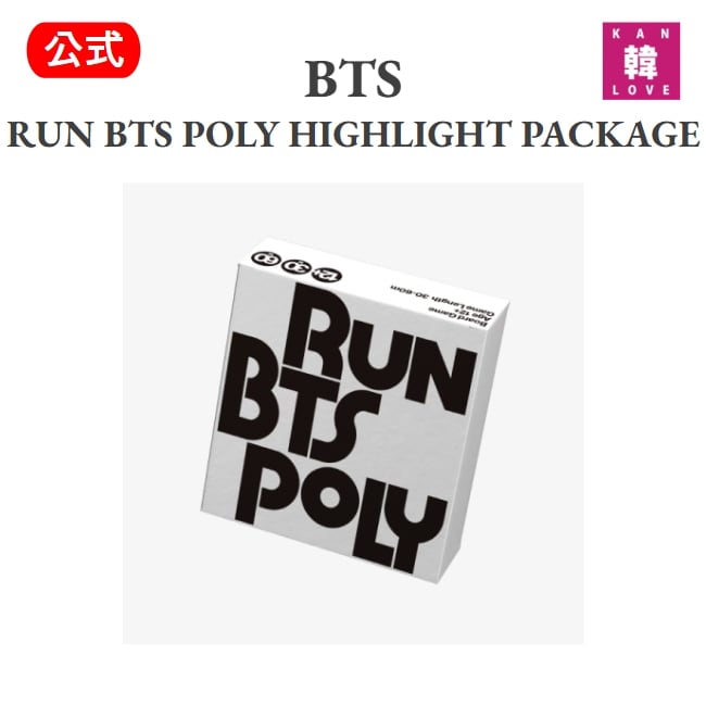 BTS 【RUN BTS POLY HIGHLIGHT PACKAGE】K-POP ARMY 公式 防弾少年団 / 生写真+トレカ