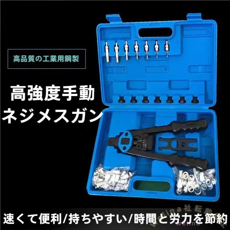 110点ハンドリベッターセットリベットガン工具WelinaM3M12対応ブラインドリベットナットDIY修理に便利で工具一式が揃う