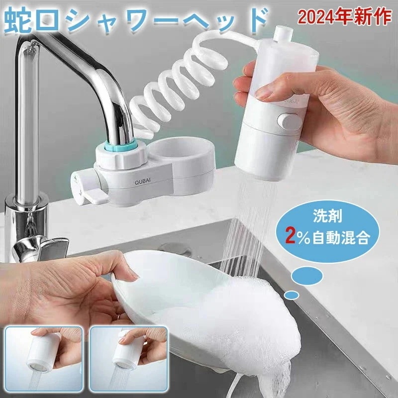 口シャワーヘッド 口 シャワーヘッド 節水 キッチン 水道 首振り 水漏れ防止 洗面所 シャワー 交換 切替 水流 切り替え 呂 口交換 水栓 台所 キッチン用 延長ノズル 水ハネ防止 後付け 泡沫