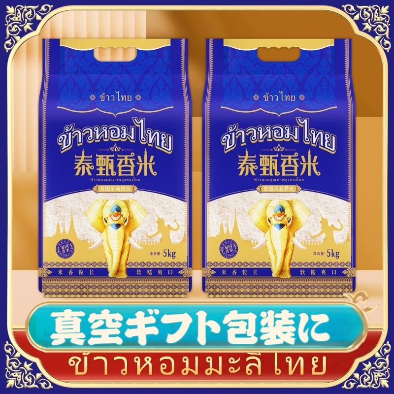 令和6年産入り 米 お米 5kg(5kgx1) 10kg(5kgx2)タイ米5kg 10kg ジャスミン新米アイボリーシラウリ正宗米真空パック 14,400円