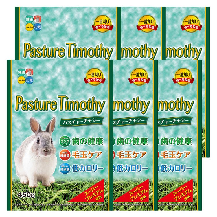 【人気商品】パスチャーチモシー 450g6袋 パスチャー うさぎ フード 牧草 小動物 ペット 食事 ハイペット モルモット プレーリー チンチラ デグー 【D】【U5】