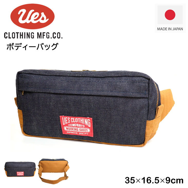 UES ウエス ボディーバッグ made in JAPAN 日本製 デニム オックス生地 ヴィンテージジップ ビンテージ感 鞄 かっこいい アメカジ カジュアル メンズ レディース WB-4