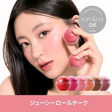 ジューシーロールチーク