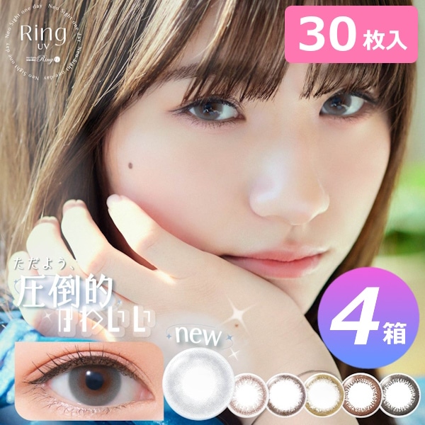 【新色グレー登場！】30枚入り 4箱セット　ネオサイトワンデーリングUV（Neo Sight 1day Ring UV）