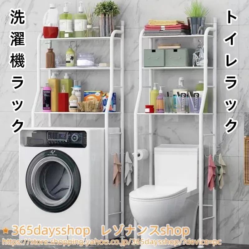 ランドリー収納 簡単設置 収納棚 おしゃれ 穴開け不要 [期間限定30%値下げ]ランドリーラック 隙間収納庫 小物収納 安定性満2件で20O円引き トイレラック 収納棚 棚 洗濯機ラック 収納ツール