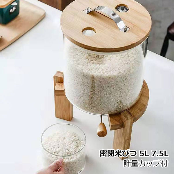 大好評 米びつ ガラス 密閉米びつ 米びつ おしゃれ 米入れ こめびつ ふた付き 計量カップ付 収納ジャー ディスペンサー 保存容器 気密 キッチン 残量見える キッチン収納 コーヒー入れ 穀物収納