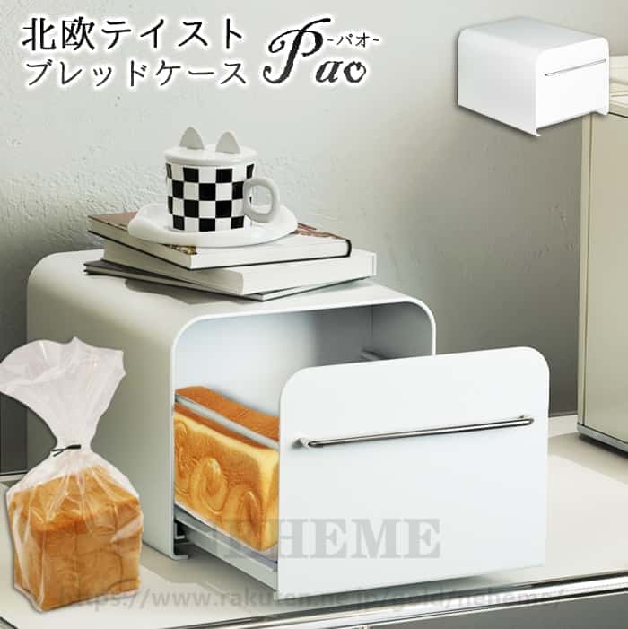 ブレッドドロワー ブレッドボックス 収納ケース パンケース 大容量 トースターラック 調味料収納 収納ラック 食パン 収納 おしゃれ キッチン収納 ホワイト 食パンケース 引出し キッチン収納 調味料