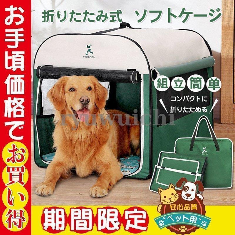 折りたたみ ソフトケージ 犬 猫 キャリーバッグ付 ポータブルケージ 小型犬 屋内屋外用 アウトドア 旅行 外泊 車用 ペット 持ち手付き