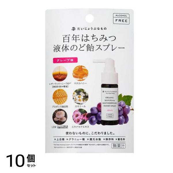 百年はちみつ液体のど飴スプレー グレープ味 ノンアルコール 25mL 10個セット