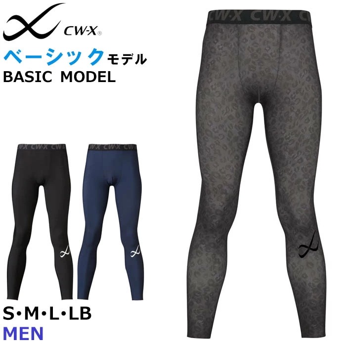 CW-X ワコール Wacoal メンズ ベーシックモデル メンズ スポーツタイツ VCO599 【F】