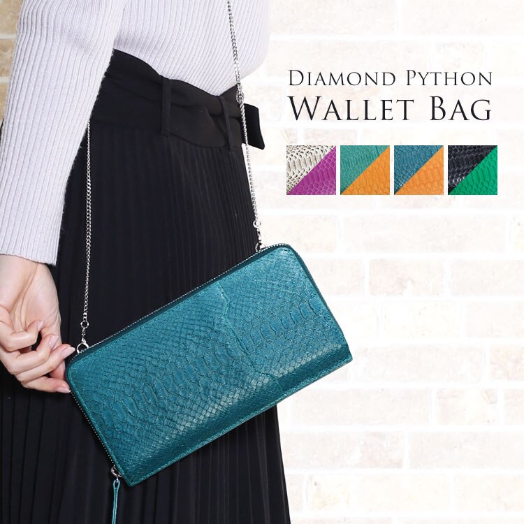 ダイヤモンドパイソンレザーお財布ショルダーバッグ