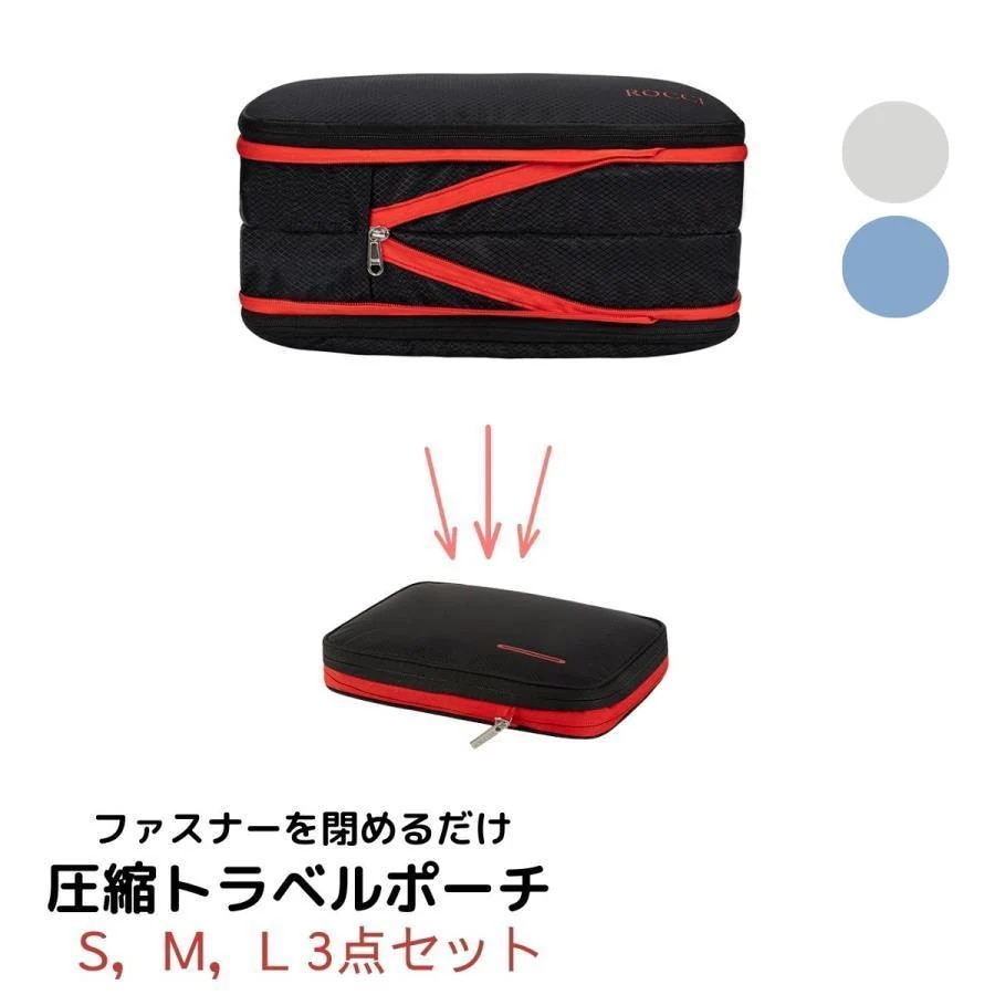 [入荷]旅行用圧縮袋 3点セット トラベルポーチ 圧縮バッグ 衣類旅行圧縮 収納ポーチ ファスナー圧縮 衣類スペース 50％ 節約 軽量 出張 旅行 仕分け