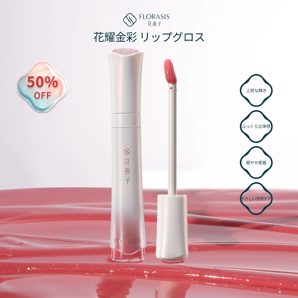Qoo10] 花西子 【限定50%OFF開催中】【公式】花耀金