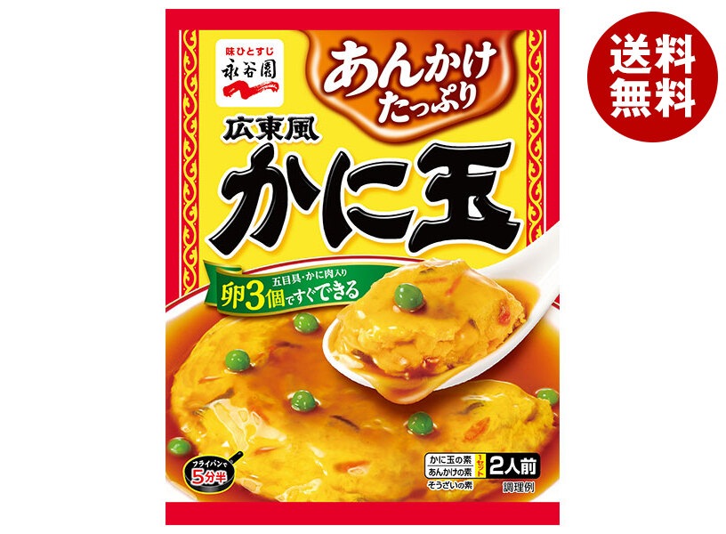 永谷園 広東風かに玉 116.6g×10個入×(2ケース)