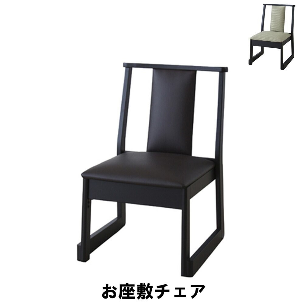 スツール お座敷 チェア 幅46 奥行56 高さ70 座面高38cm イス チェア 椅子 いす
