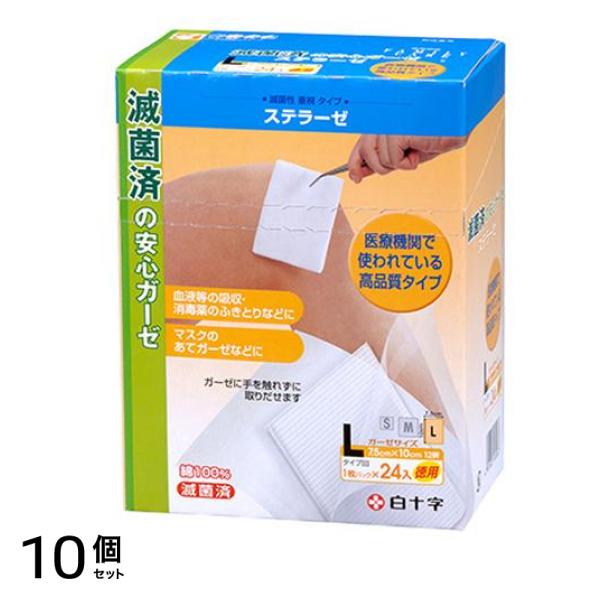 白十字 FCステラーゼ (折りガーゼ滅菌済) Lサイズ 24枚 (お徳用) 10個セット