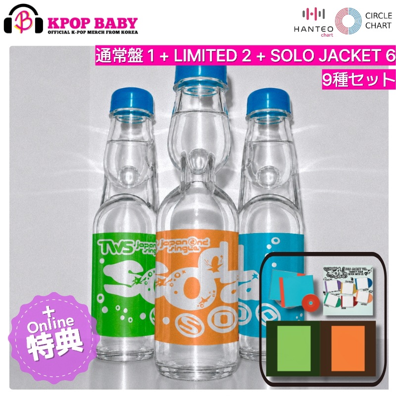 [8月14日発売] [WEVERSE特典] TWS Japan 2nd Single アルバム SODA SODA (通常盤 + LIMITED + SOLO JACKET) チャート反映