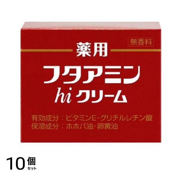薬用フタアミンhiクリーム 55g 10個セット