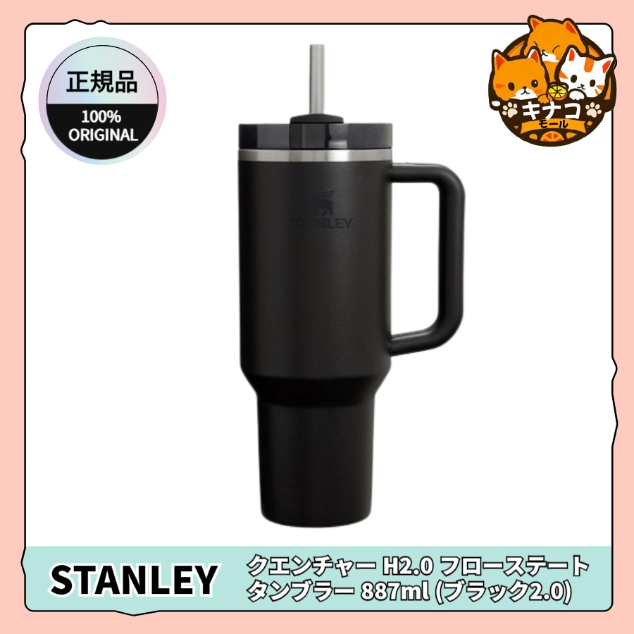 【正規品】クエンチャー H2.0 フローステート タンブラー 887ml (ブラック2.0)