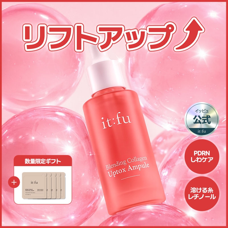 けんた　専用　itfu美容液 Qoo10] イッピュ 【スレッドリフト】アップトックスセラム3