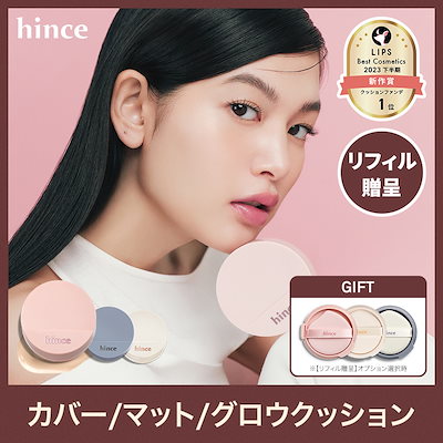 Qoo10] hince 【リフィル贈呈】カバーマスターピンク / : ベース