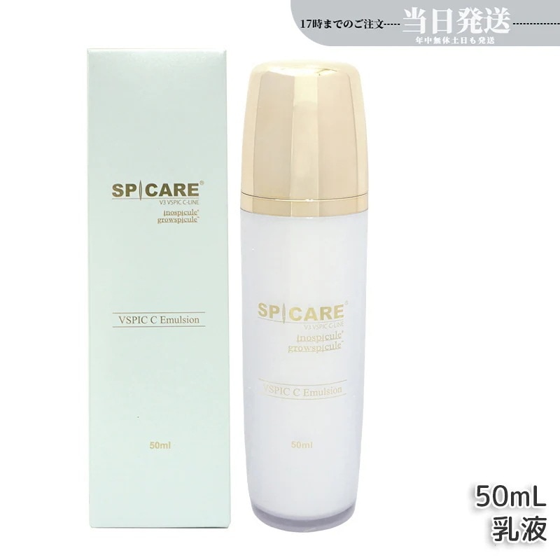スピケア V3 VSPIC C エマルジョン 50ml 乳液 ブイスピック