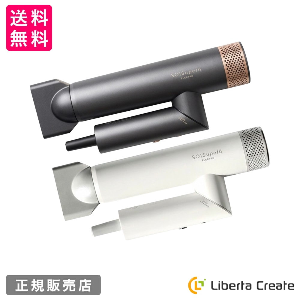SOISuperoELECTRO（ソイスペロエレクトロ）Cafera（ドライヤー）冷熱交互循環モード 風量2段階 温度3段階 まとまり ツヤ なめらかさ
