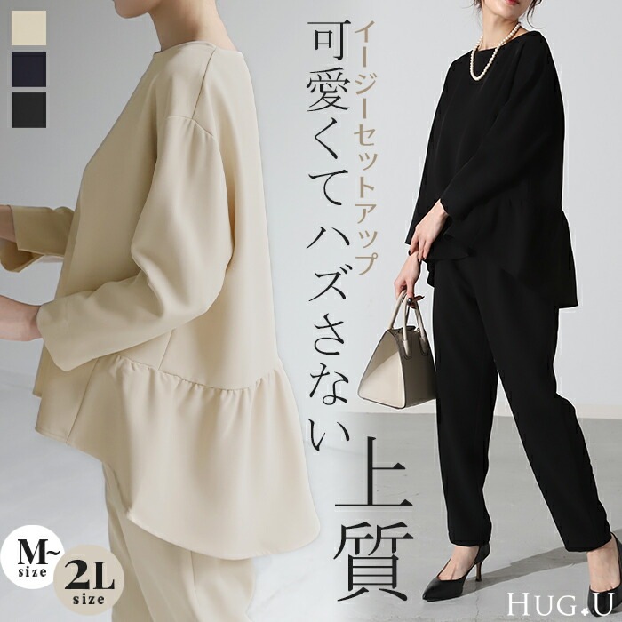 セットアップ フォーマル 2点セット パンツ トップス 体型カバー レディース パンツスーツ