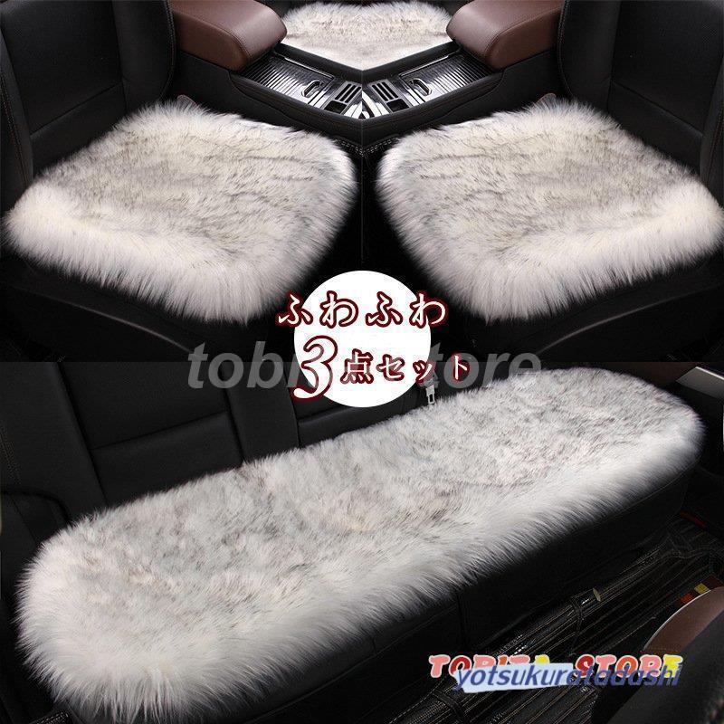 【急速出荷】シートカバー クッション カークッション ふわふわ 車用 座布団 車座布団 運転席 助手席 後部座席 高級感 車クッション 車イスクッション 汎用 3点セット