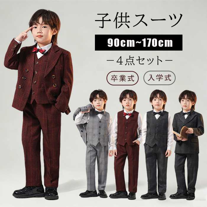 【お得な4点セット】卒業式 入学式 男の子 キッズ フォーマル セット 140 150 160 チェック柄 ロングパンツ ベスト パンツ 蝶ネクタイ セットアップ パンツ ゆったり 大きいサイズ ジ
