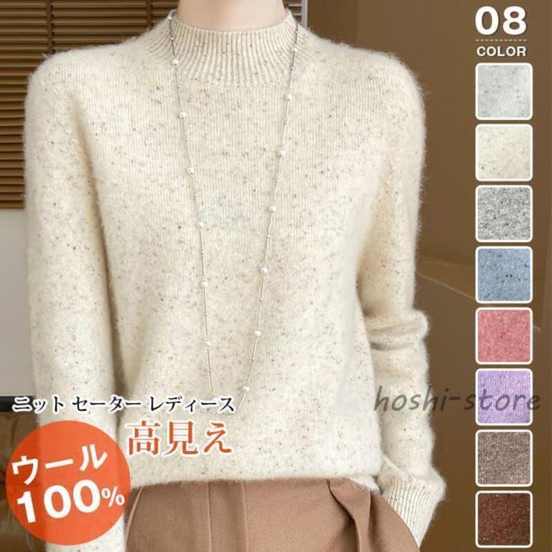 ウール100% ニット セーター レディース ニットセーター リブ二ット 無地 モックネック プルオーバー 女性へのプレゼント 冬物 レディースウェア 防寒 長袖 トップス 体型カ