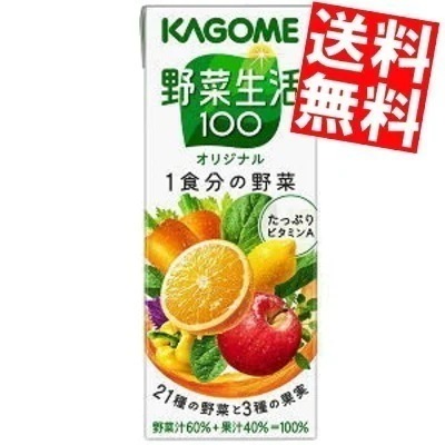 カ ゴ メ　野菜生活100 オリジナル200ml紙パック96本(24本4ケース)[野菜ジュース] 3day