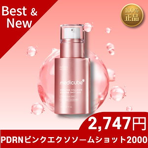 値下げ　メディキューブ　PDRN スキンブースターショット スキンブースターショット MEDICUBE | LIPS SHOPPING