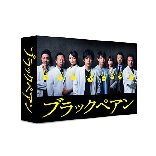 ブラックペアン DVD-BOX / 二宮和也 (DVD) TCED-4147