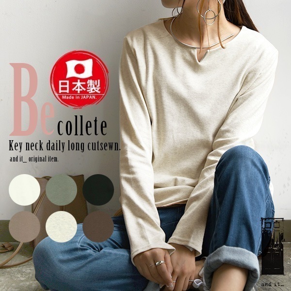 日本製 綿 カットソー 長袖 レディース コルテキーネックデイリーロングカットソー トップス 春夏 秋冬 コットン オフホワイト 白 くすみカーキ ブラック 黒 くすみブラウン オートミール ダークブ