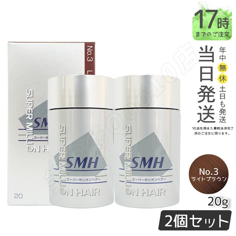 新品>3個 No.2ダークブラウン SMH メンズヘアファンデーション 20g