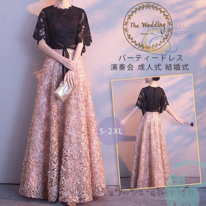 パーティードレス ロング丈 結婚式 ワンピース ドレス 袖あり レース 切り替え マキシドレス 上品 大きいサイズ 成人式 お呼ばれ 二次会 発表会 卒業式