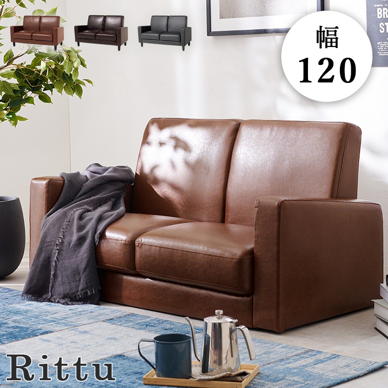 ソファ ブラウン 幅120 2人掛け ソファー PVCレザー ワンルームでも置ける 合成皮革 お手入れ簡単