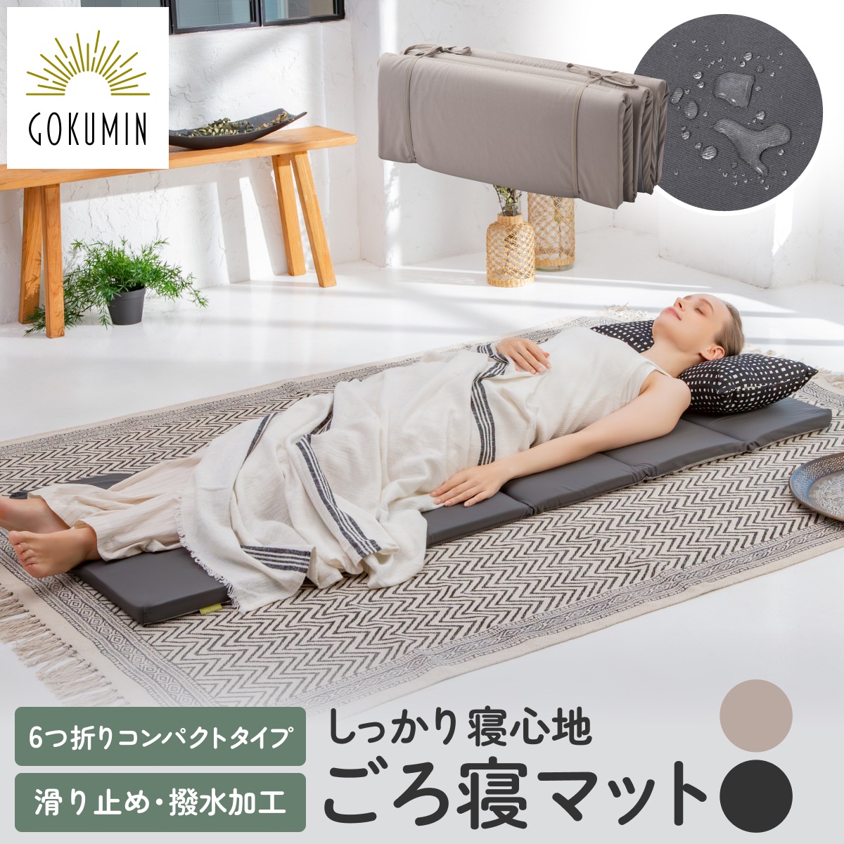 リラックスgoroneマット 日本企業 1年保証 6つ折りタイプ 折りたたみ ごろ寝マット 高反発ウレタン ウレタンマット ごろ寝 お昼寝 昼寝 コンパクト 収納 持ち運び 5,475円