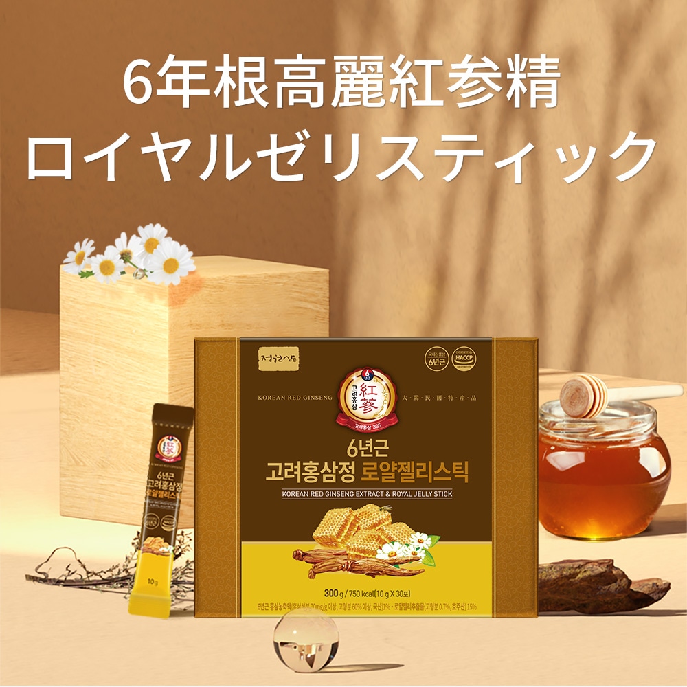 [1+1] 6年根高麗紅参ローヤルゼリースティック/ スーパーフード/ 30sticks 二か月分 / おいしい紅参