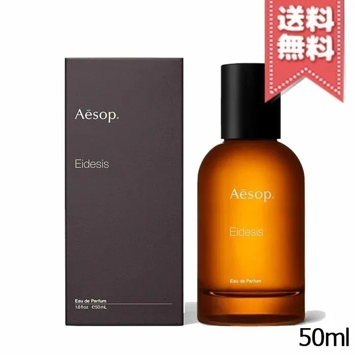 【宅配便送料無料】AESOP イソップ イーディシス オードパルファム 50ml