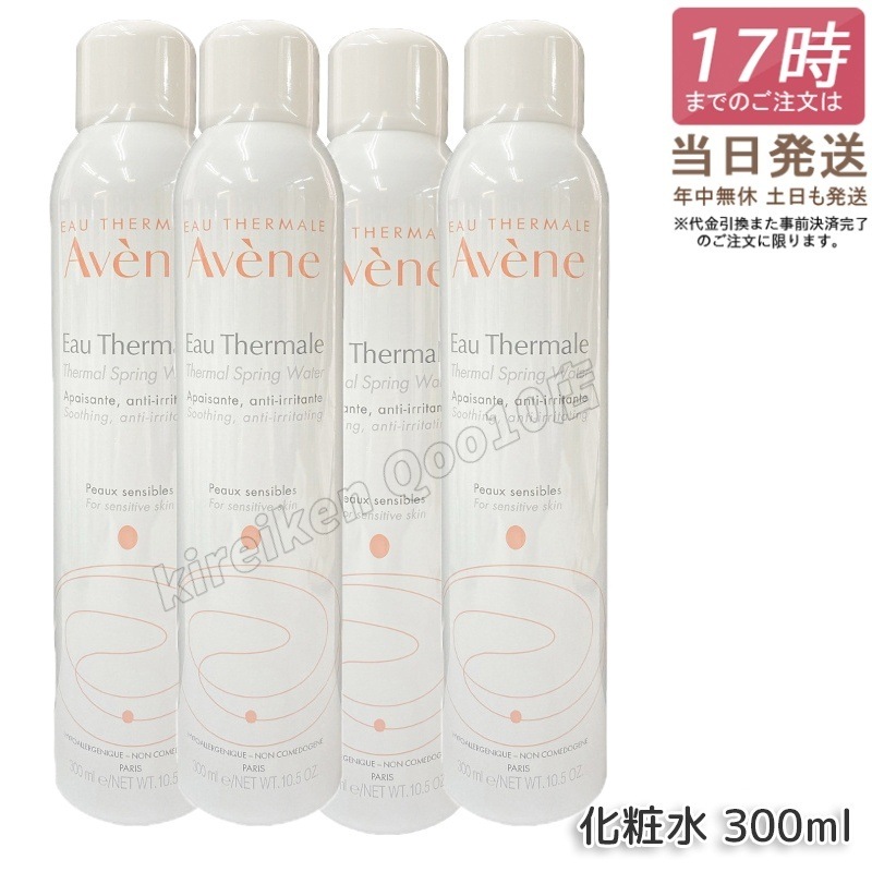 【4個セット】Avene アベンヌ ウォーター 300ml 化粧水 フェイスミスト ローション プレ化粧水 温泉水 並行輸入品 花粉 マスク 肌荒れ アベンヌ化粧水 アベンヌ ウオーター