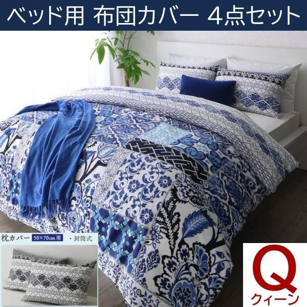 ベッド用布団カバー クイーン 4点セット 枕カバー 50x70cm用 掛布団 カバー ボックスシーツ 日本製 綿100％ リゾートデザイン 洗える 来客用 シーツ