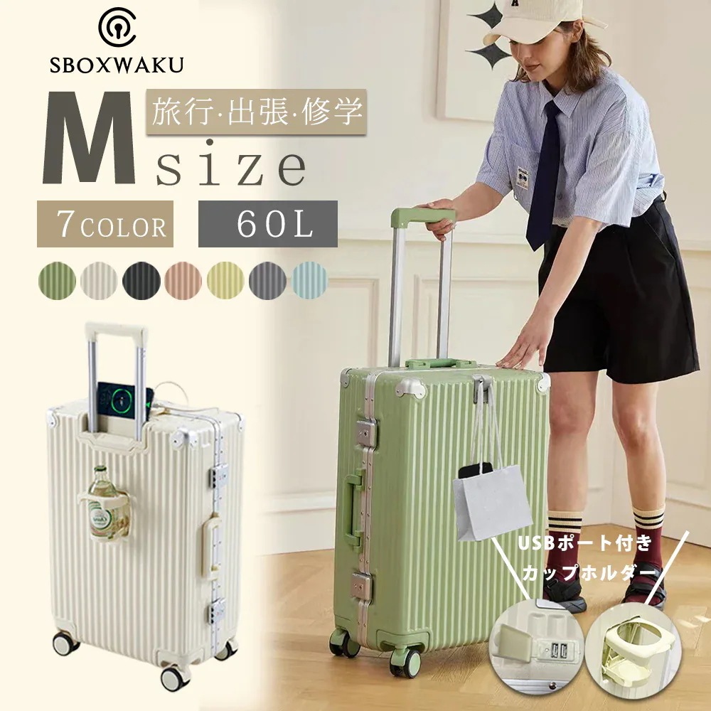 スーツケース Mサイズ 24インチ usbポート付き カップホルダー TSAロック 機内持ち込 み かわいい ダブルキャスター静音効果 拡張 60L大容量 旅行かばん キャリーケース