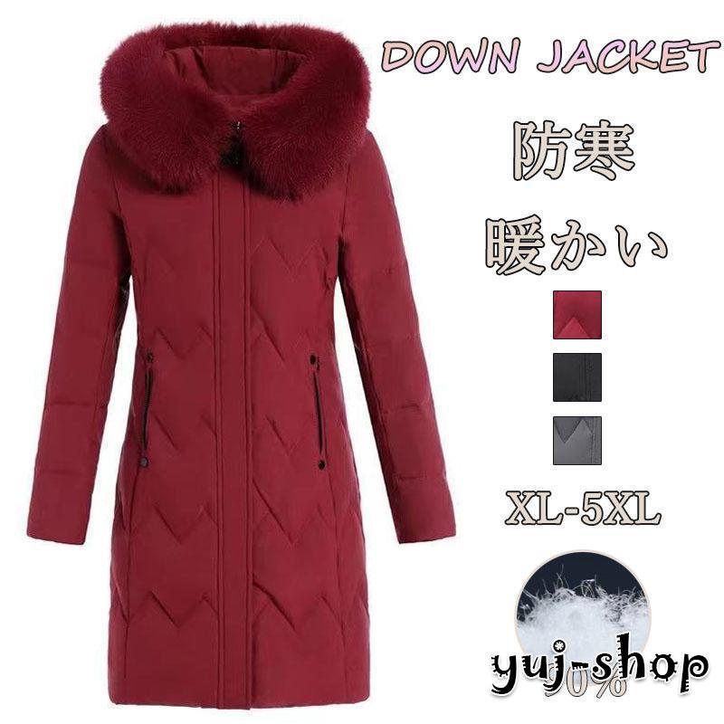 高級な質感 ダウンコート レディース ダウンコートダウンジャケット ダウン＆フェザー アウター 冬 冬服 大きいサイズ 軽量 暖かい 防寒 カジュアル 軽量 通勤 通学 防寒