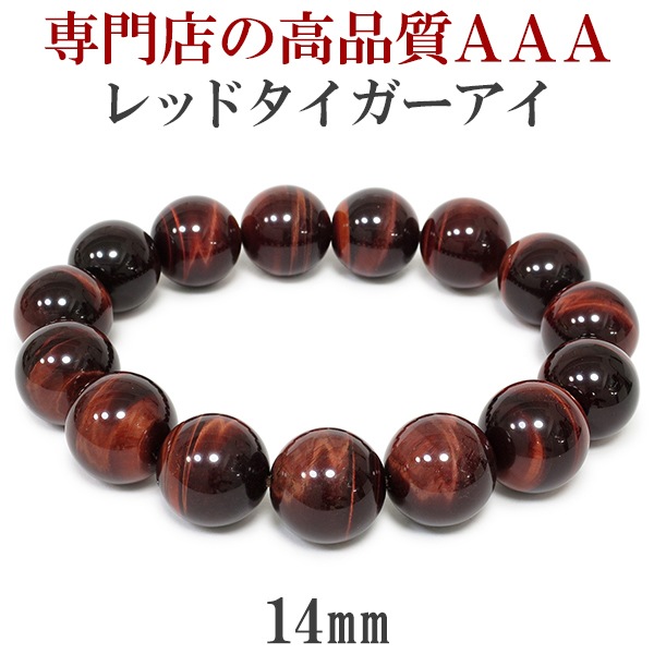 14mm 18.5cm 3A レッドタイガーアイ ブレスレット メンズLサイズ