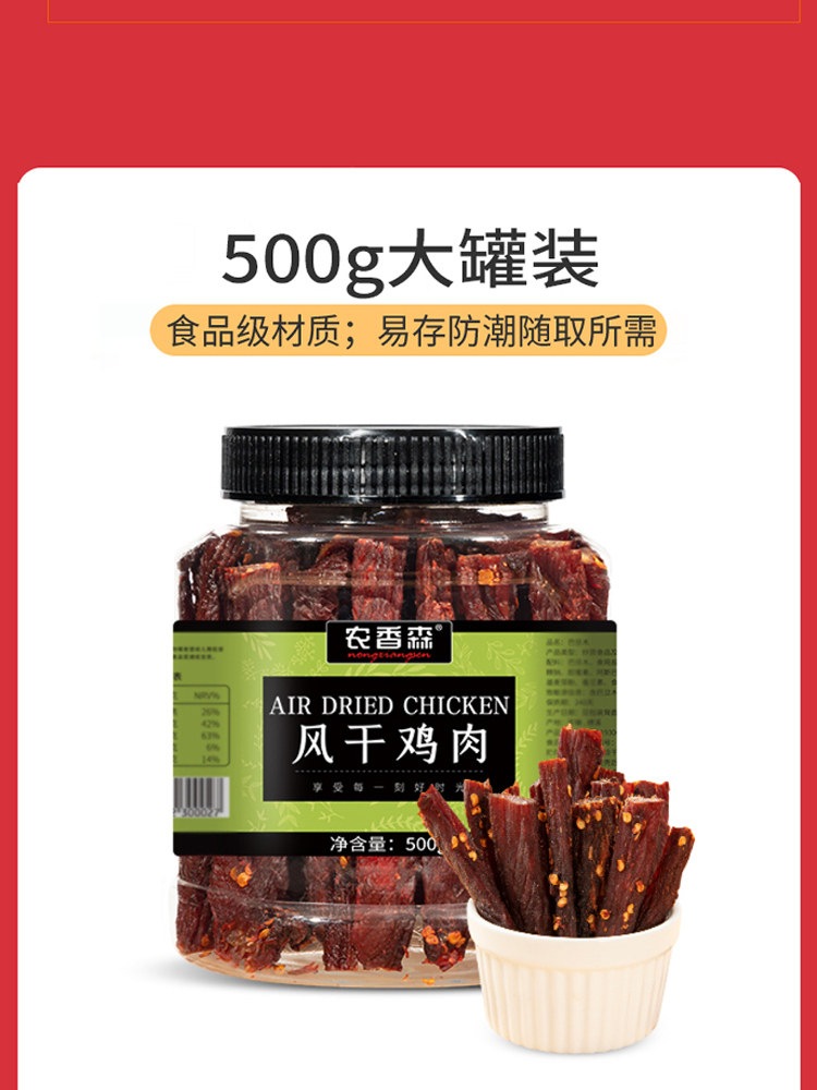 農香森の乾燥チキンストリップ鶏むね肉スティック美味しくて欲を満たすスナックフィットネス用低カロリー食品