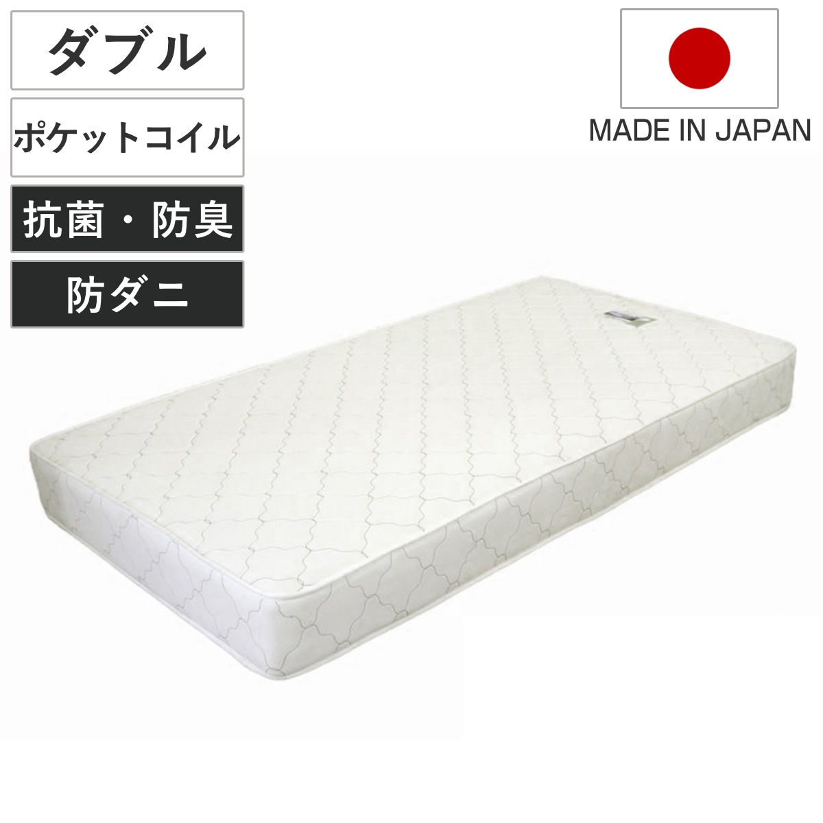マットレス ダブル ポケットコイル 日本製 圧縮梱包 マット 寝具 両面 防菌 防臭 防ダニ 厚さ19cm 両面同構造 リバーシブル 耐圧分散 ホワイト 清潔 国産
