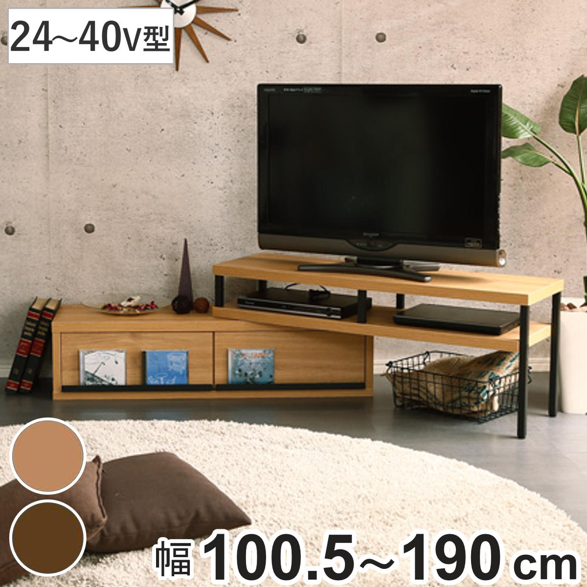 テレビ台 伸縮 ローボード ヴィンテージ調 奥行きスリム 幅100.5ー190cm テレビラック TV台 TVボード 伸縮型 スリムタイプ コーナー リビング収納 TVラック 収納 ラック