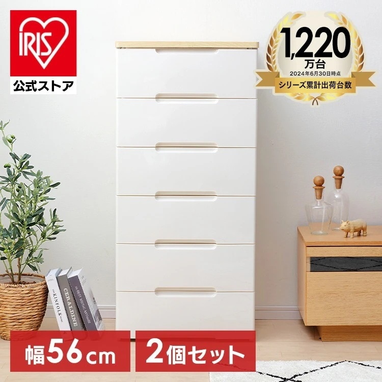 【目玉商品】【公式】 チェスト 2個セット 6段 北欧 タンス 幅56cm HG-556R 収納ボックス おしゃれ チェスト 北欧 収納ケース 引き出し 完成品 六段 収納 押入れ収納 衣類収納 衣装